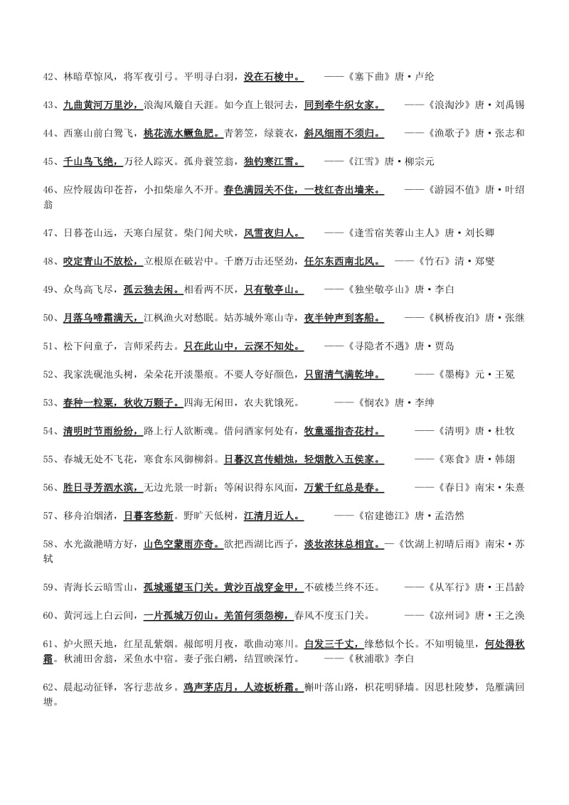 小升初常考古诗填空练习80题(附答案).doc_第3页