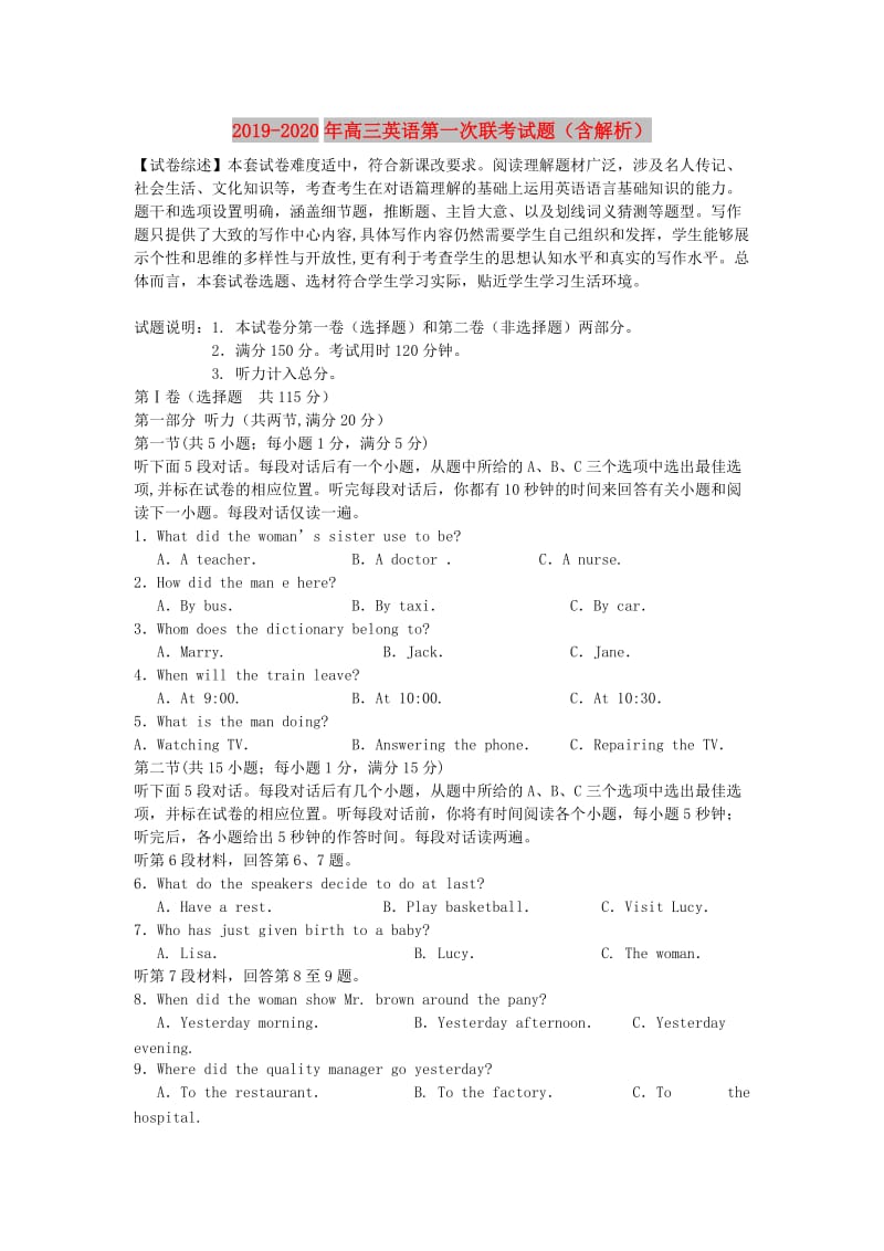 2019-2020年高三英语第一次联考试题（含解析）.doc_第1页