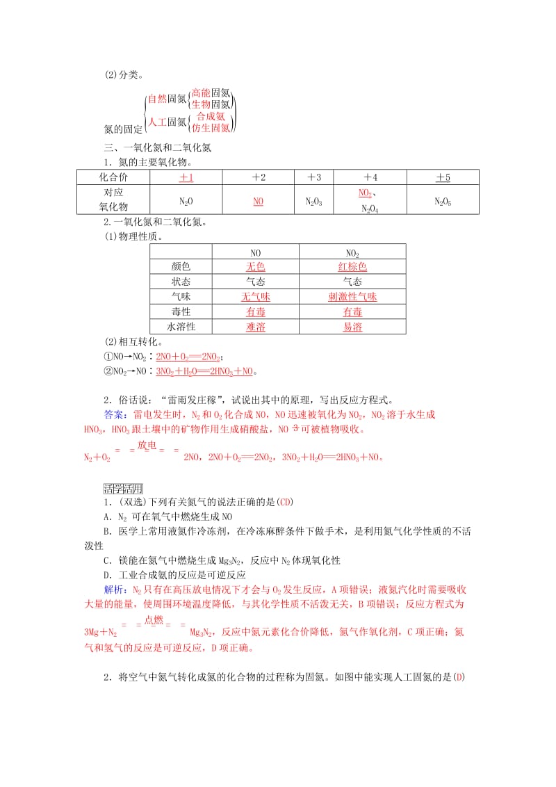 2019-2020年高中化学 第三章 第2节 第1课时 氮的循环练习 鲁科版必修1.doc_第2页