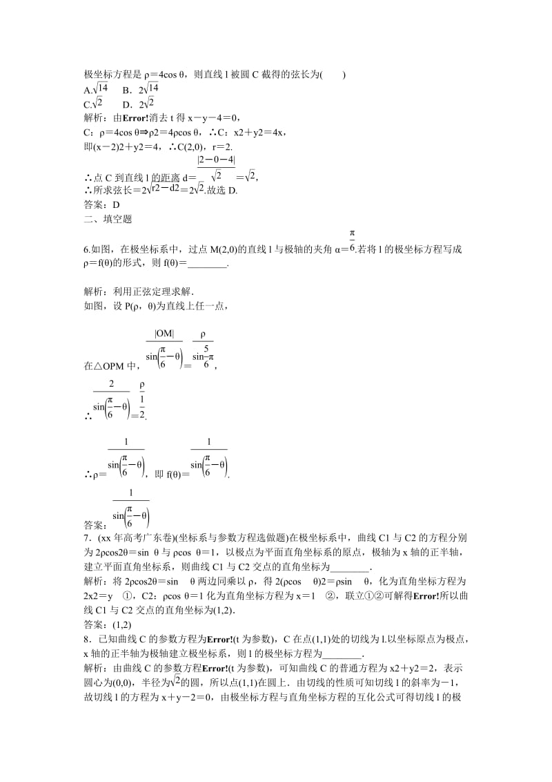 2019-2020年高考数学一轮复习 坐标系课时作业 文.doc_第2页