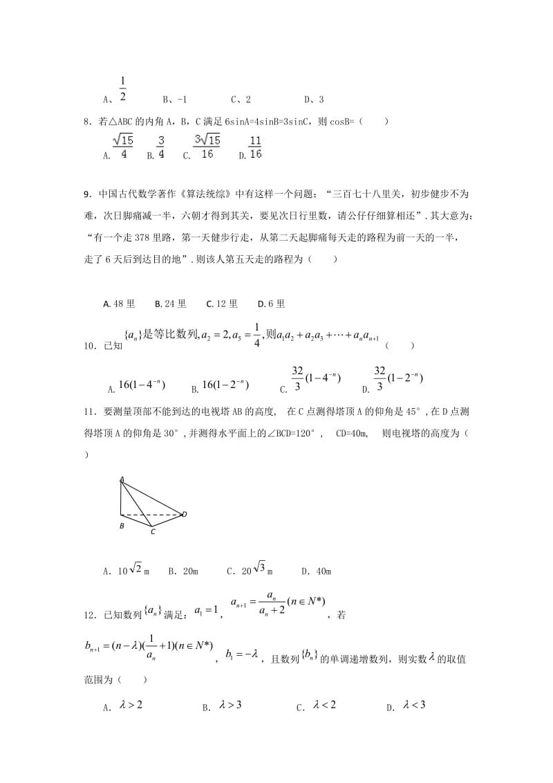 平顶山市郏县2017-2018学年高二上第一次月考数学试卷含答案.doc_第2页