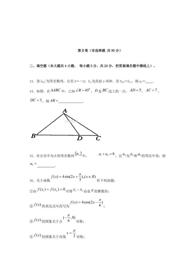 平顶山市郏县2017-2018学年高二上第一次月考数学试卷含答案.doc_第3页