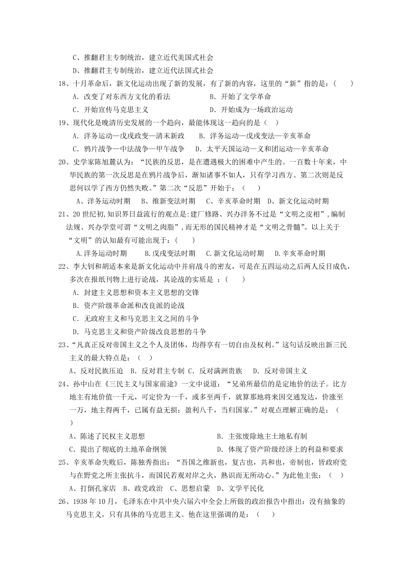 2019-2020年高二上学期第二次月考 历史试题 含答案.doc_第3页