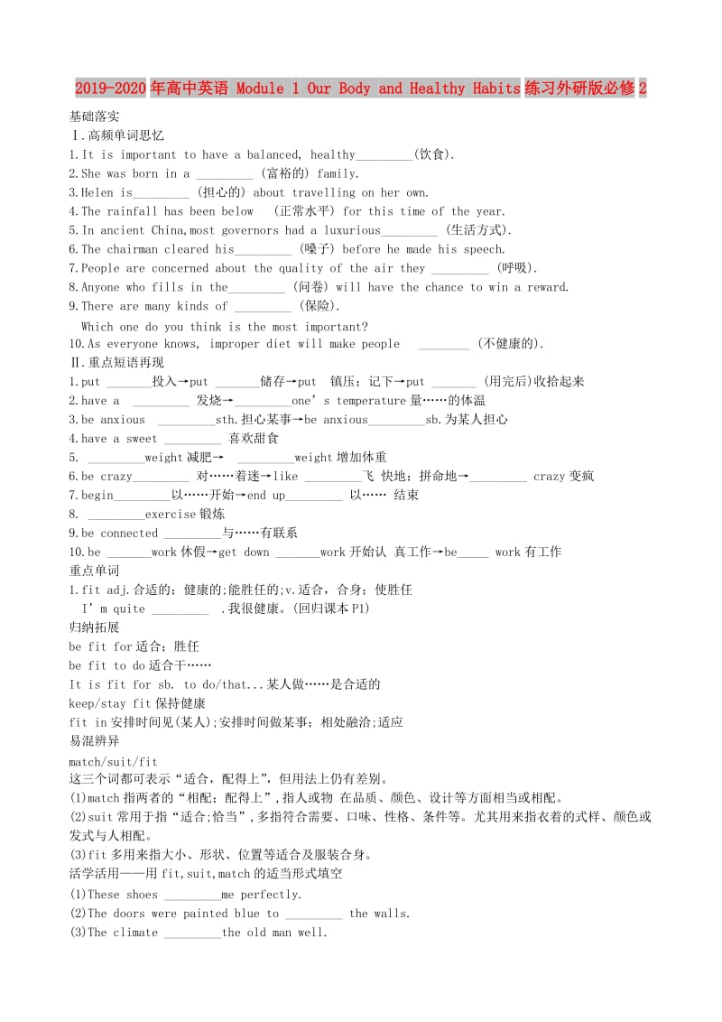 2019-2020年高中英语 Module 1 Our Body and Healthy Habits练习外研版必修2.doc_第1页