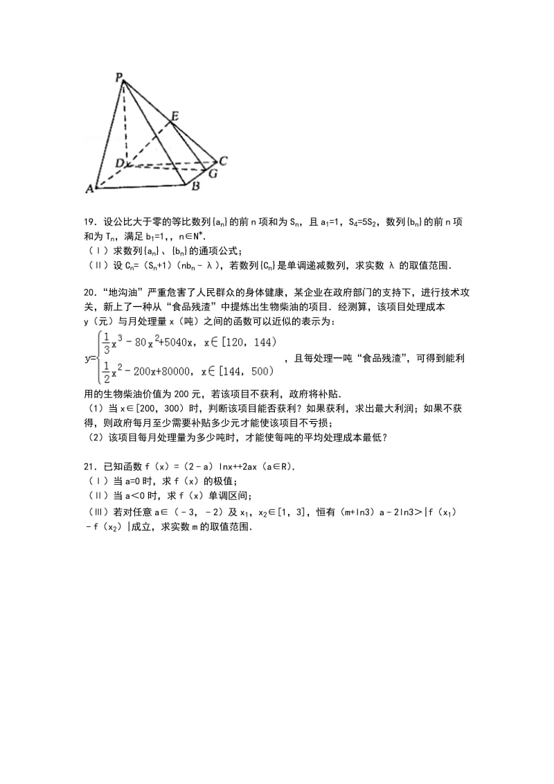 2019-2020年高三上学期12月校际联合检测数学（文）试卷含解析.doc_第3页