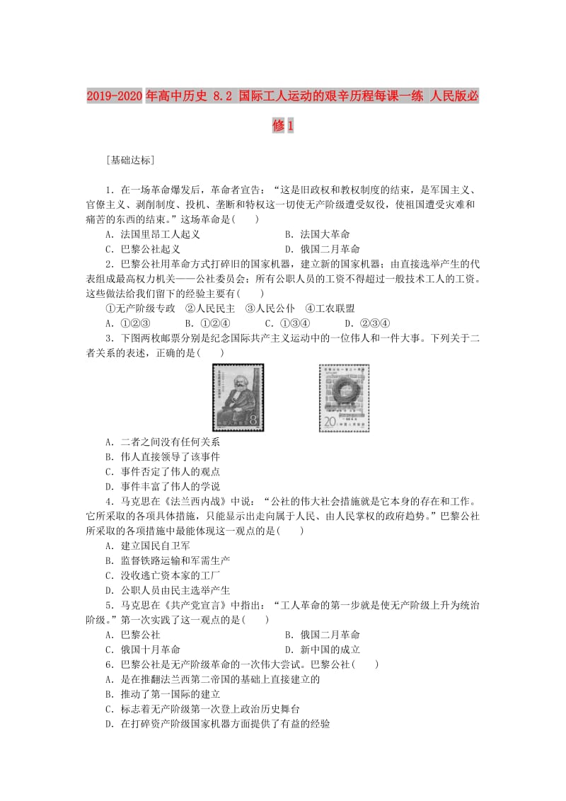 2019-2020年高中历史 8.2 国际工人运动的艰辛历程每课一练 人民版必修1.doc_第1页