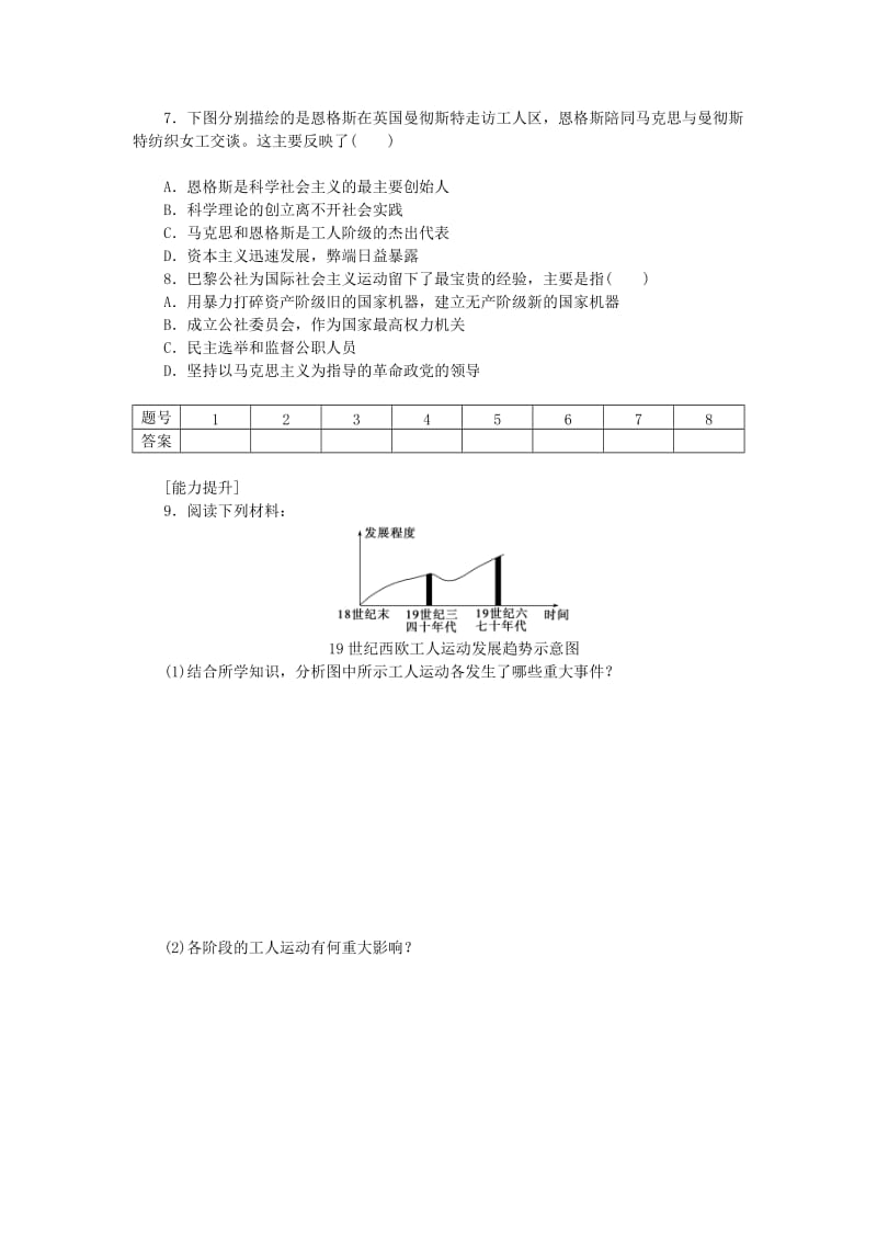 2019-2020年高中历史 8.2 国际工人运动的艰辛历程每课一练 人民版必修1.doc_第2页