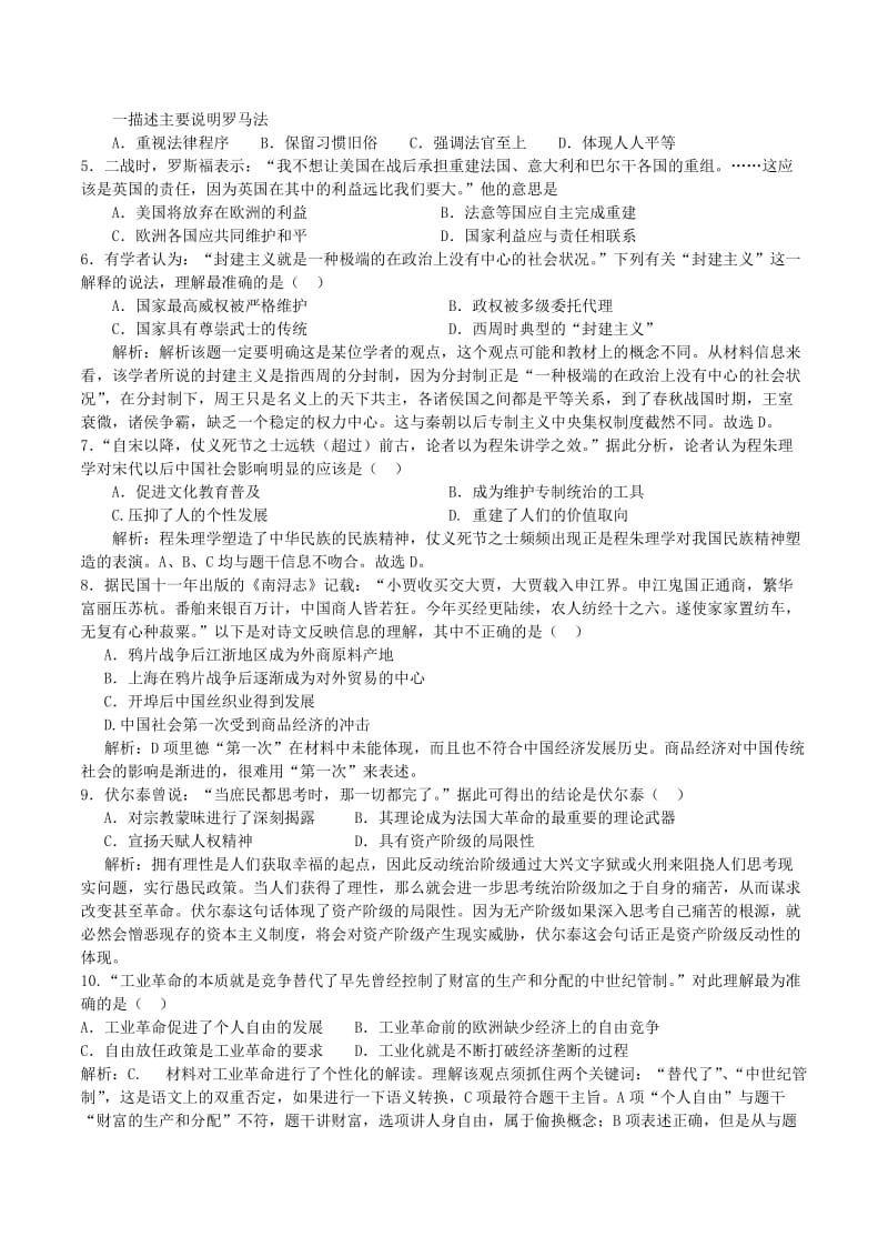 2019-2020年高考历史 理解型选择题命题思路与解题方法.doc_第2页