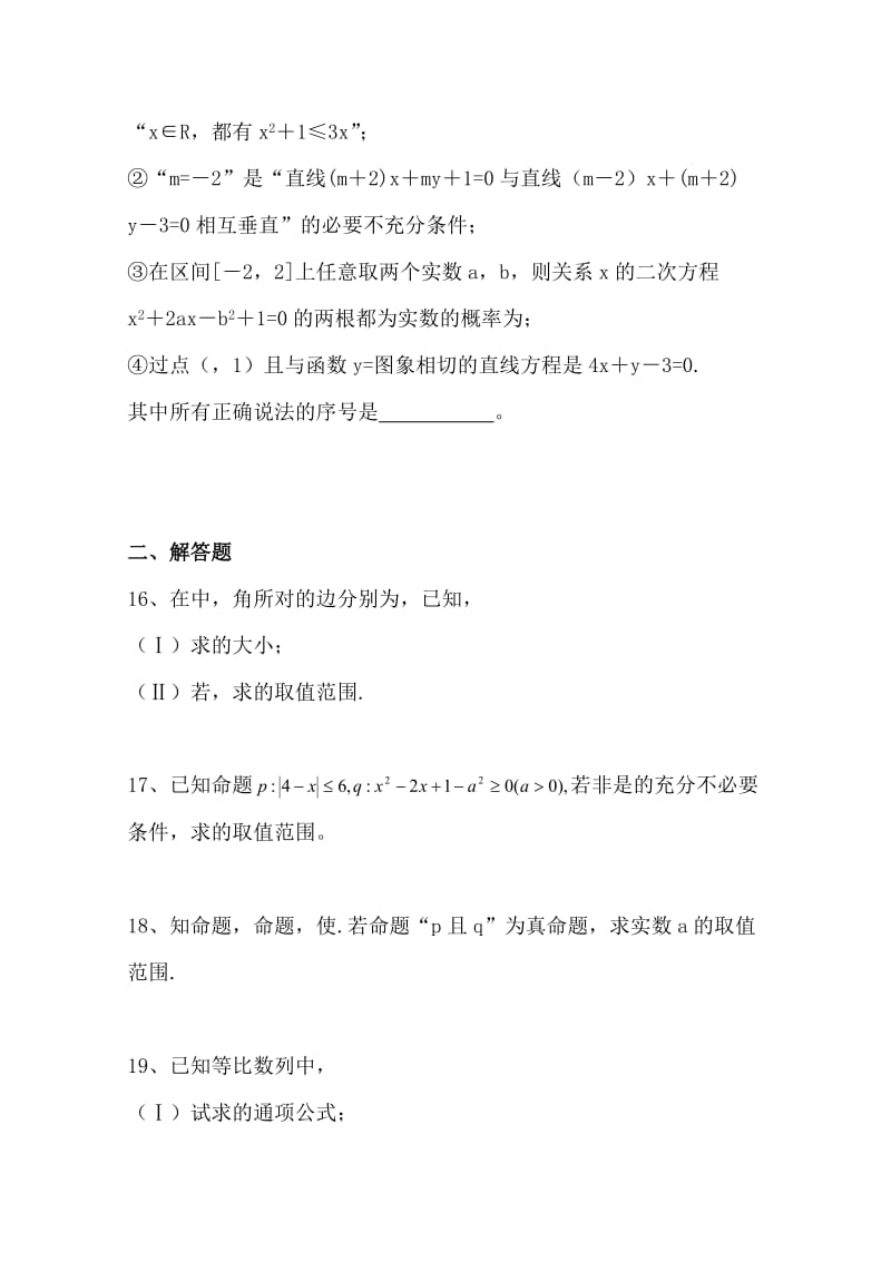 2019-2020年高二上学期学情检测数学试题含答案.doc_第3页