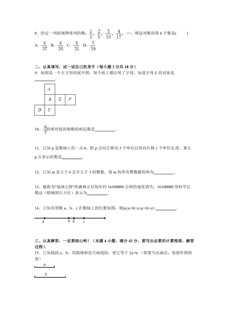 菏泽市定陶县2014-2015年七年级上期中数学试卷含答案解析.doc_第2页