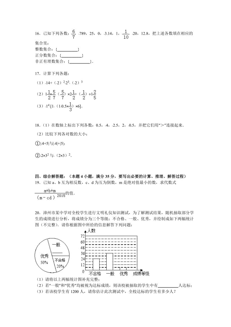 菏泽市定陶县2014-2015年七年级上期中数学试卷含答案解析.doc_第3页