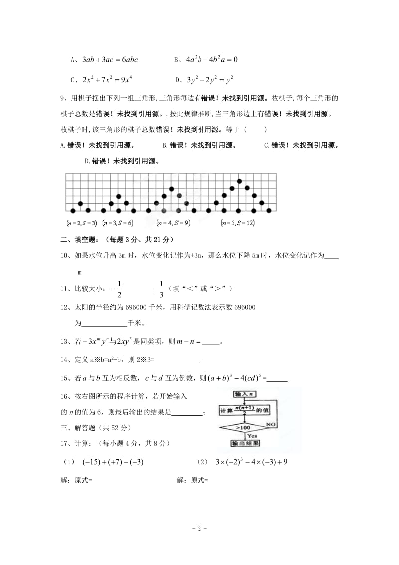 武夷山市2014-2015学年七年级上期中质量数学试题及答案.doc_第2页