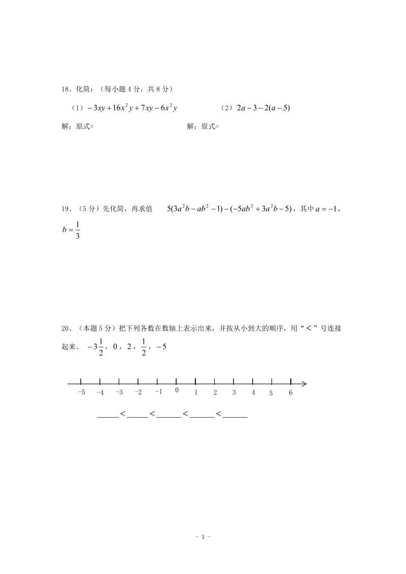 武夷山市2014-2015学年七年级上期中质量数学试题及答案.doc_第3页