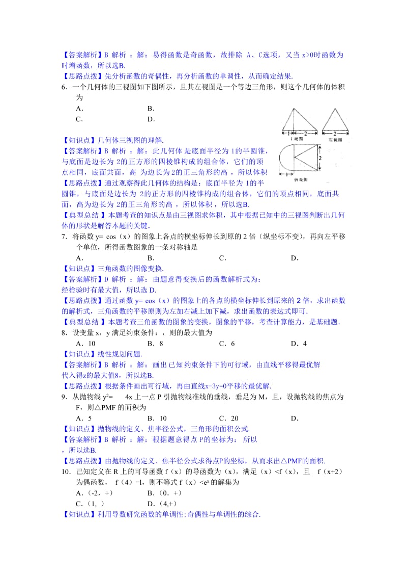 2019-2020年高三第三次模拟考试文科数学含解析.doc_第2页