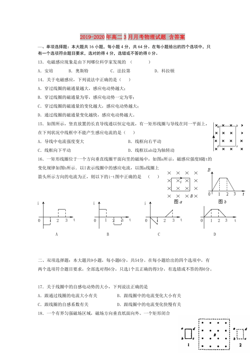 2019-2020年高二3月月考物理试题 含答案.doc_第1页