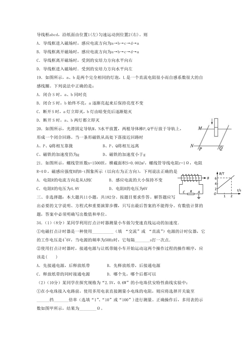 2019-2020年高二3月月考物理试题 含答案.doc_第2页