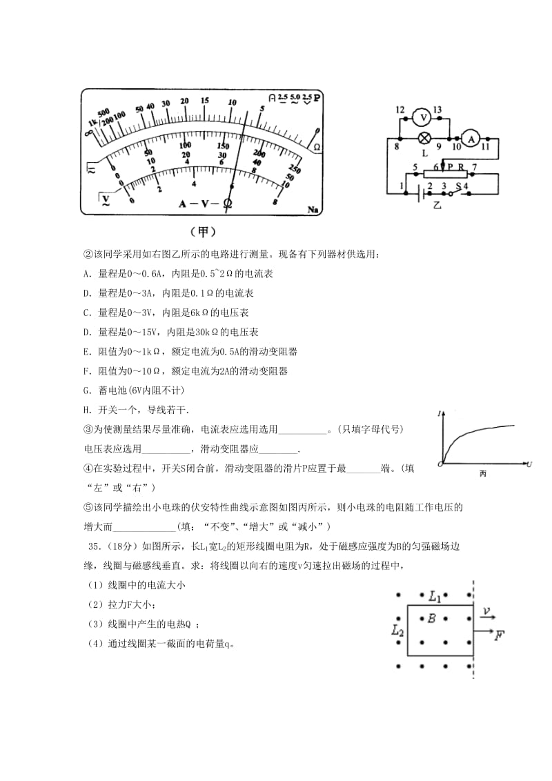 2019-2020年高二3月月考物理试题 含答案.doc_第3页