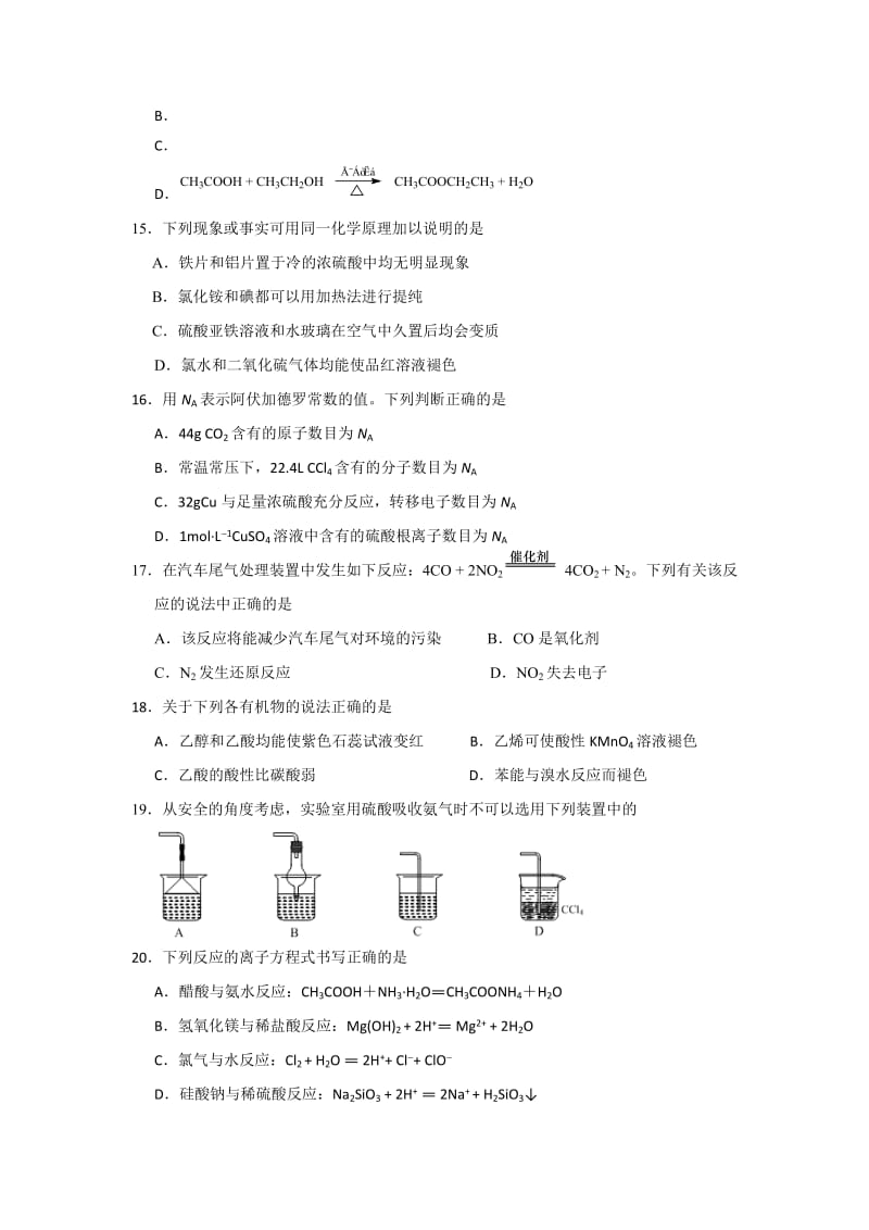 2019-2020年高二学测模拟化学试题（3月12日） Word版含答案.doc_第3页