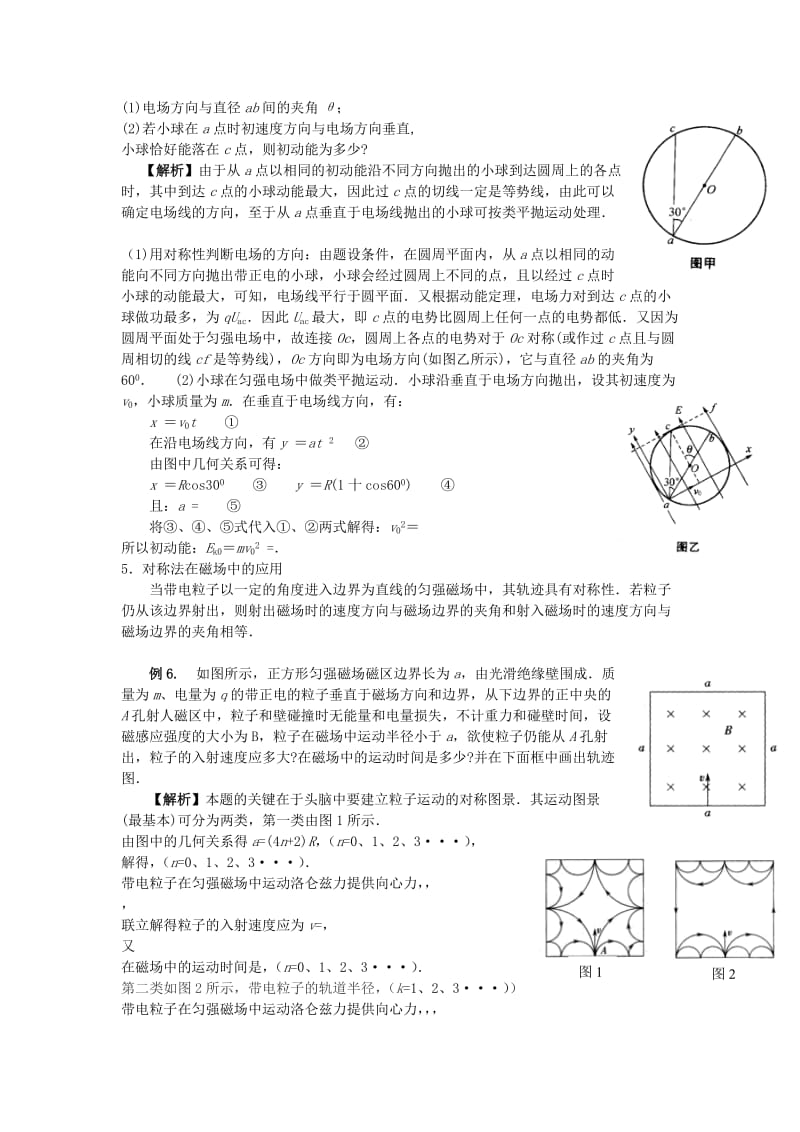 2019-2020年高中物理 校本课程实施方案之专题5 对称法.DOC_第3页