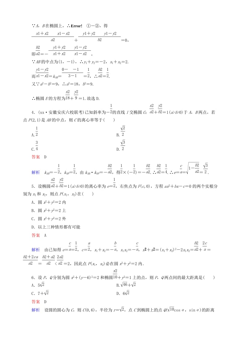 2019-2020年高考数学一轮复习 题组层级快练63（含解析）.doc_第2页