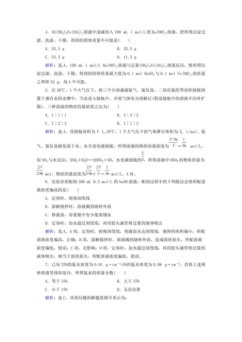 2019-2020年高考化学一轮复习 第一章 第2讲 物质的量浓度及其溶液的配制课时训练 新人教版.doc_第2页