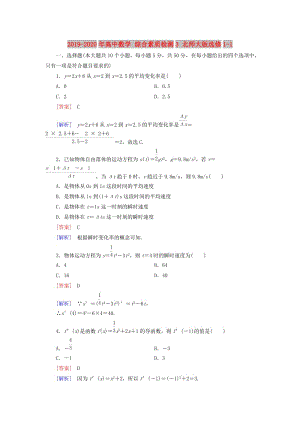 2019-2020年高中數(shù)學(xué) 綜合素質(zhì)檢測3 北師大版選修1-1.doc