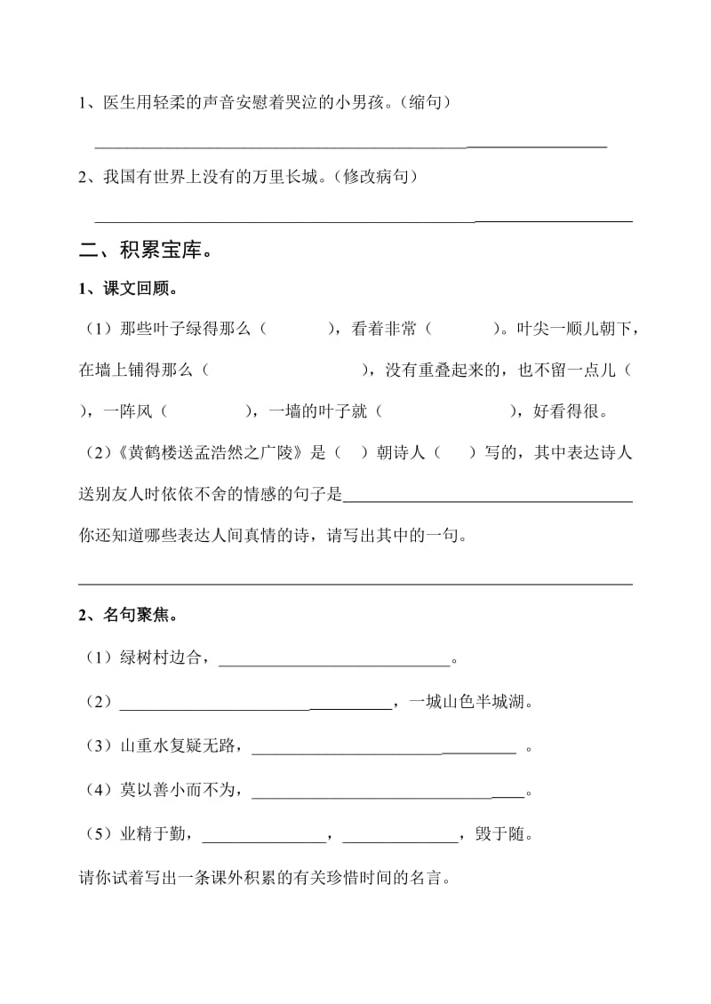 小学四年级语文上册期末考试试卷附答案.doc_第2页