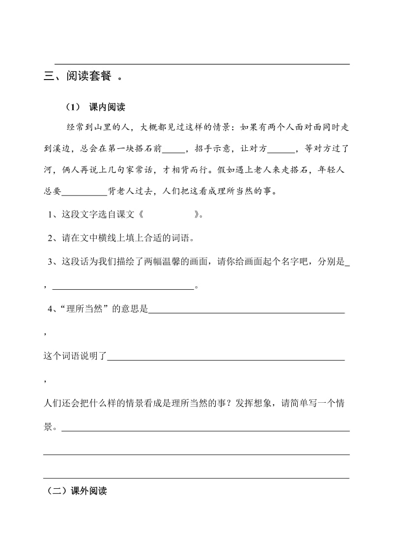 小学四年级语文上册期末考试试卷附答案.doc_第3页