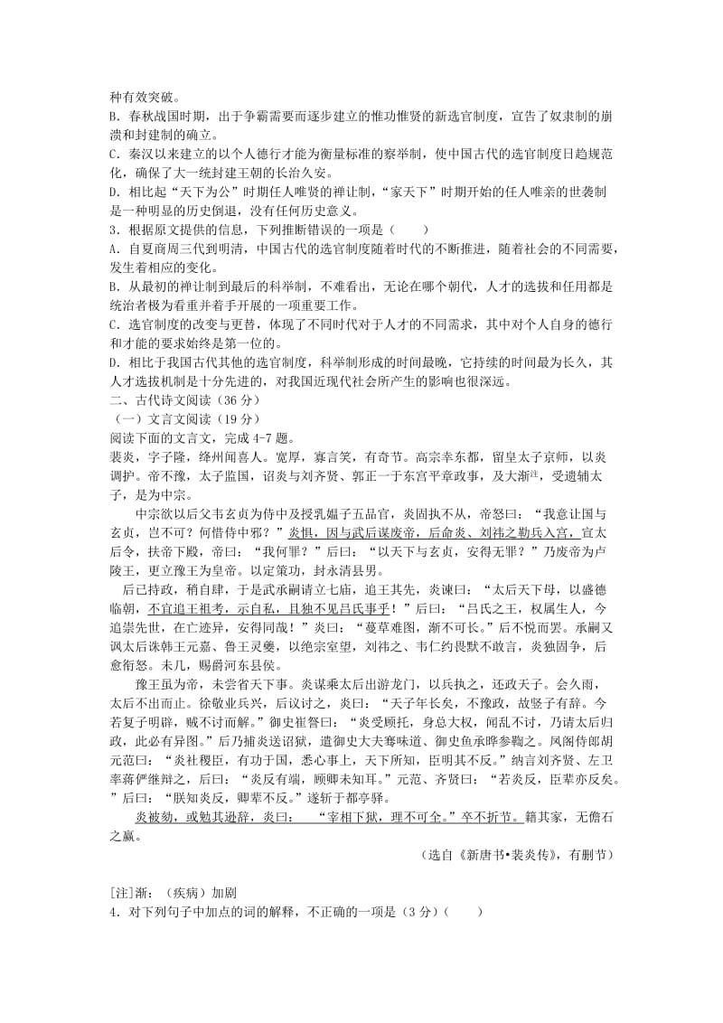 2019-2020年高二语文上学期第一次考试试卷.doc_第2页