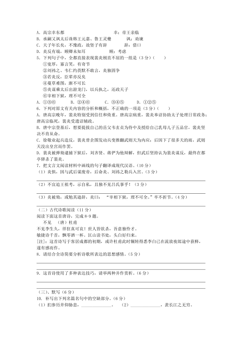 2019-2020年高二语文上学期第一次考试试卷.doc_第3页