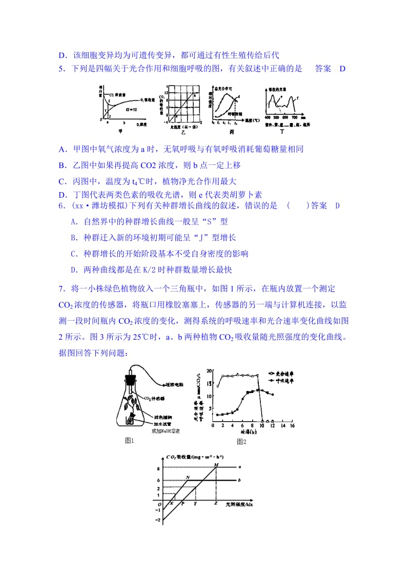 2019-2020年高三生物5月推中试题3 含答案.doc_第2页