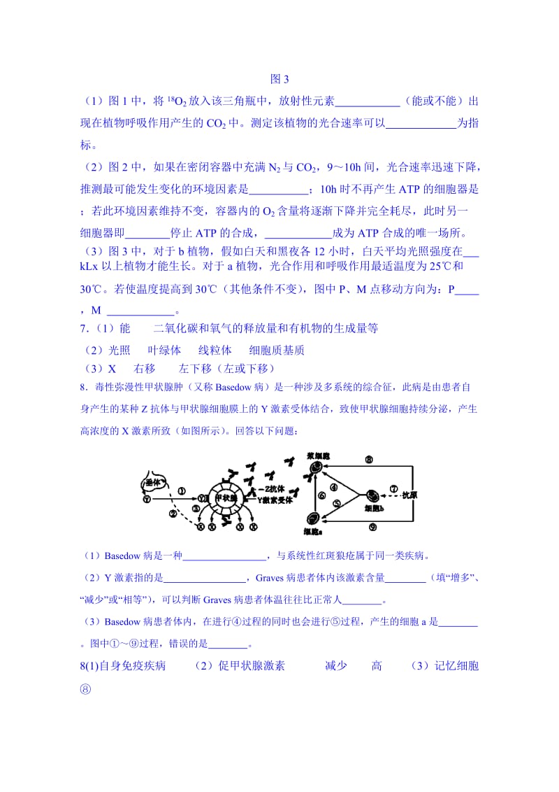 2019-2020年高三生物5月推中试题3 含答案.doc_第3页