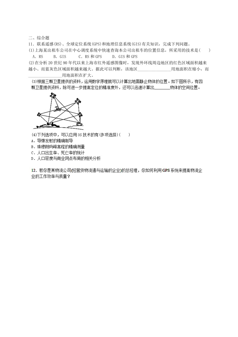 2019-2020年高中地理 3.3 全球定位系统及其应用校本练习 湘教版必修3.doc_第2页