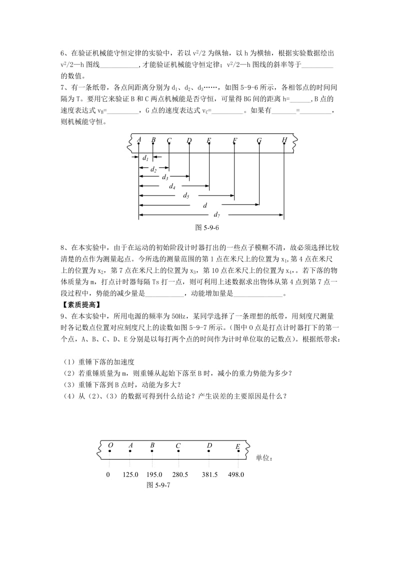 2019-2020年高二物理暑假作业 验证机械能守恒定律.doc_第2页