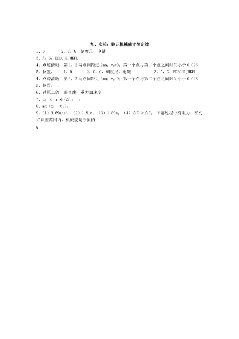 2019-2020年高二物理暑假作业 验证机械能守恒定律.doc_第3页