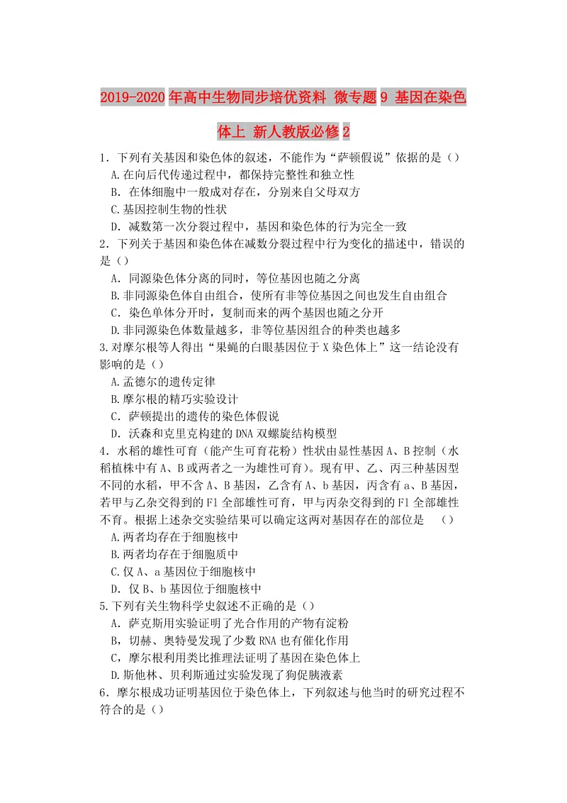 2019-2020年高中生物同步培优资料 微专题9 基因在染色体上 新人教版必修2.doc_第1页