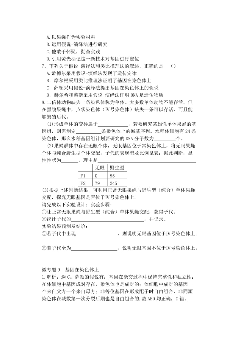 2019-2020年高中生物同步培优资料 微专题9 基因在染色体上 新人教版必修2.doc_第2页