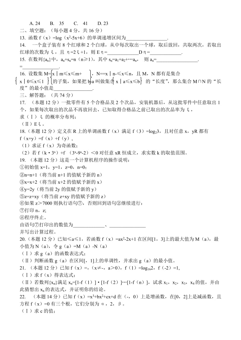 2019-2020年高三第二次月考数学（理）（附答案）.doc_第2页