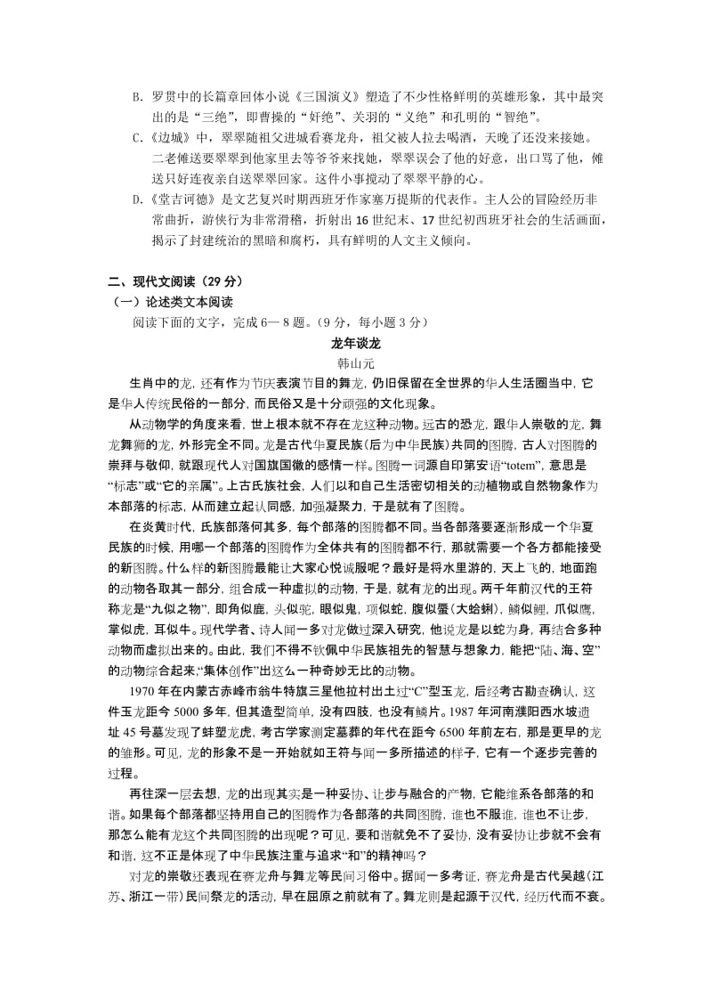 2019-2020年高二下学期第二次模块考试语文试题.doc_第2页