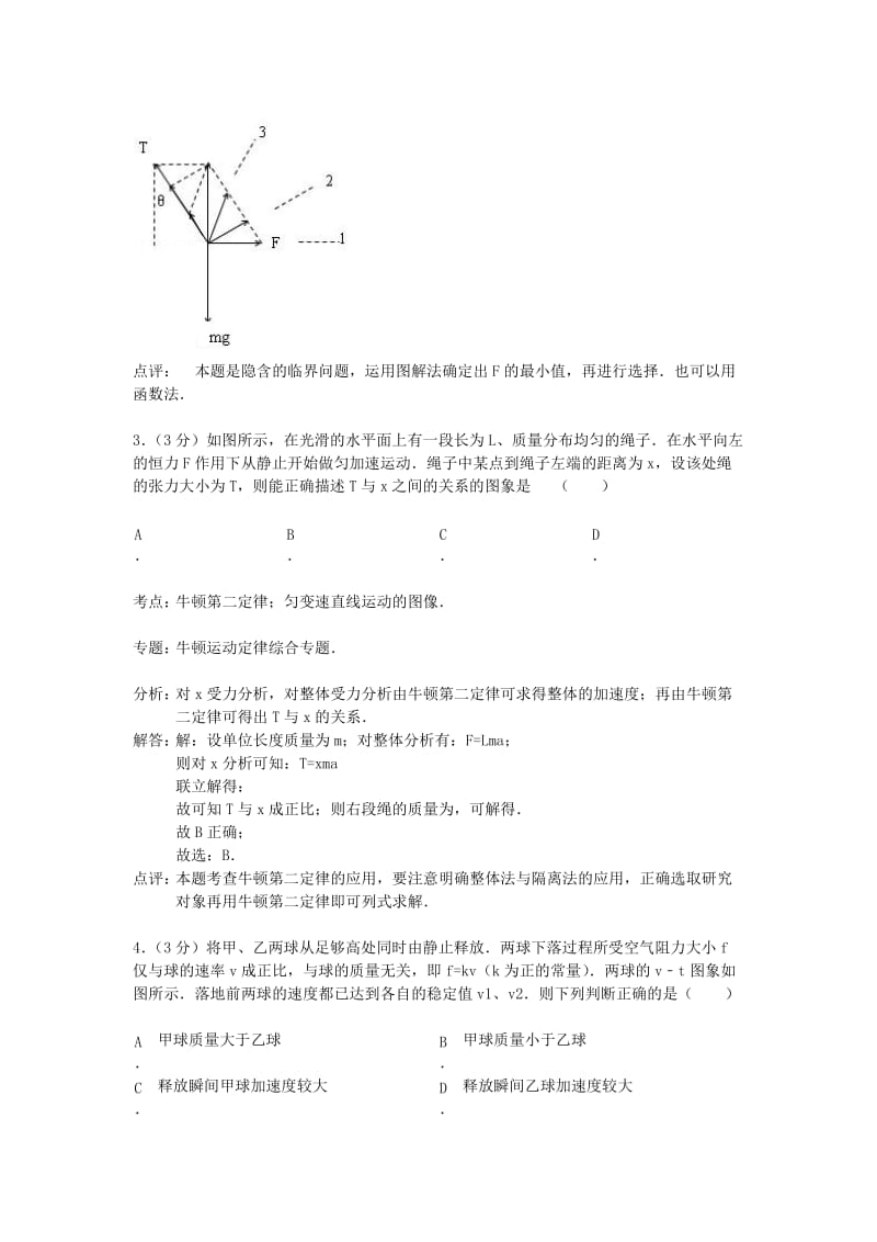 2019-2020年高三物理10月月考试题（含解析）新人教版.doc_第2页