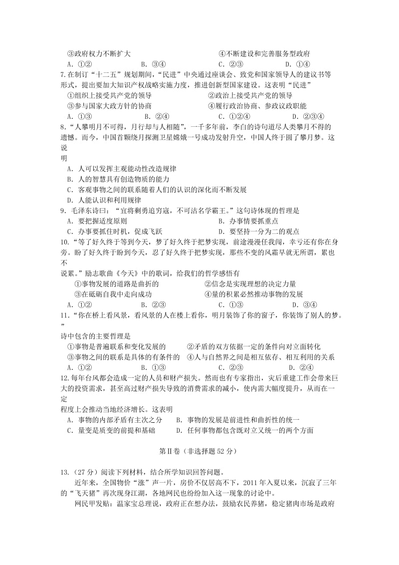 2019-2020年高三3月测试政治试题.doc_第2页