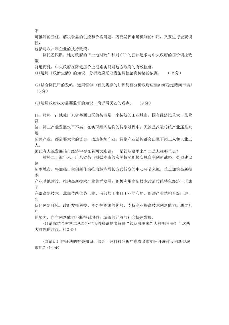 2019-2020年高三3月测试政治试题.doc_第3页