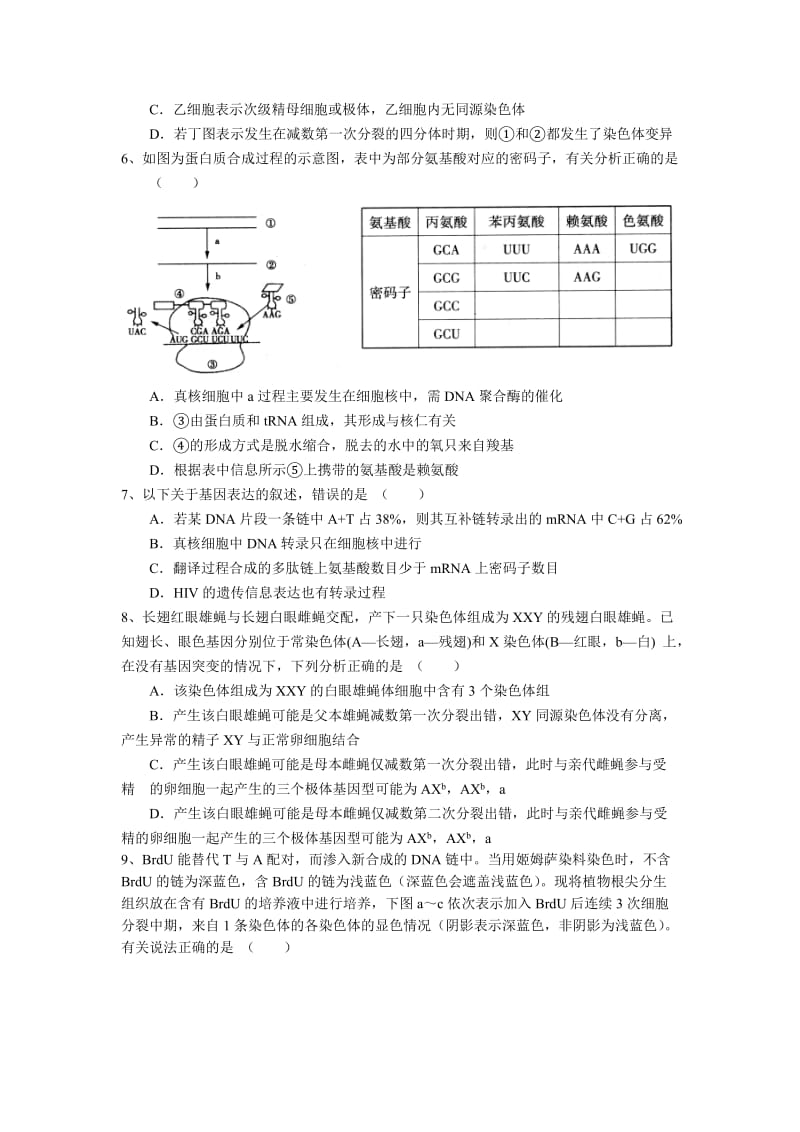 2019-2020年高二下学期第三次周考生物试题（实验班） 含答案.doc_第2页