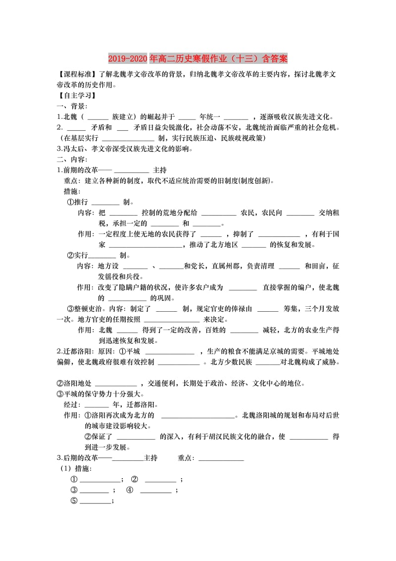 2019-2020年高二历史寒假作业（十三）含答案.doc_第1页