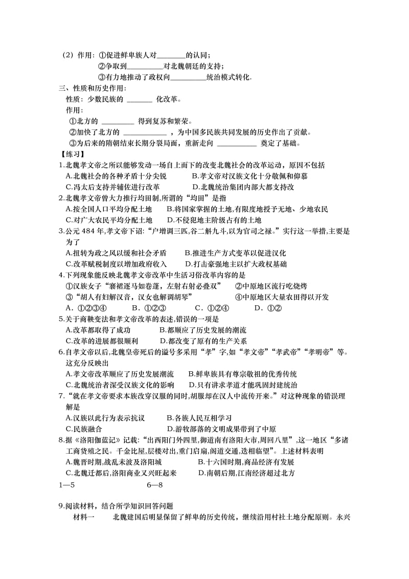 2019-2020年高二历史寒假作业（十三）含答案.doc_第2页