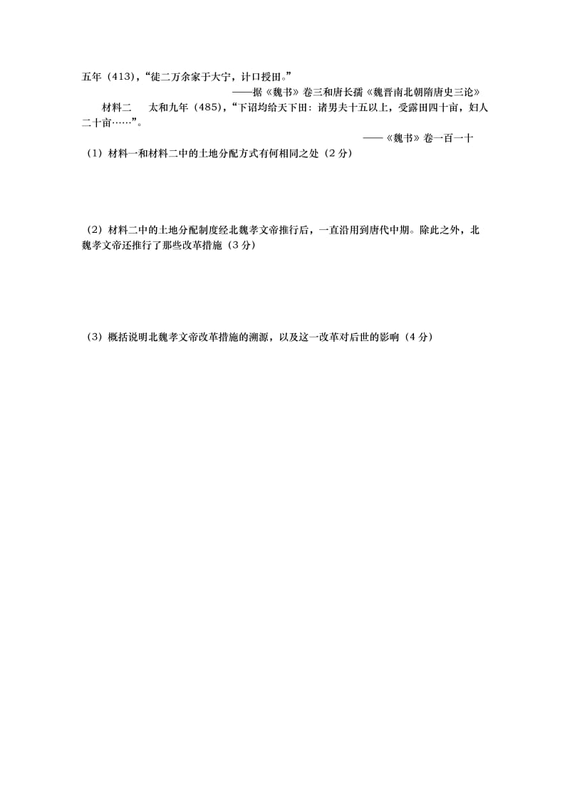 2019-2020年高二历史寒假作业（十三）含答案.doc_第3页