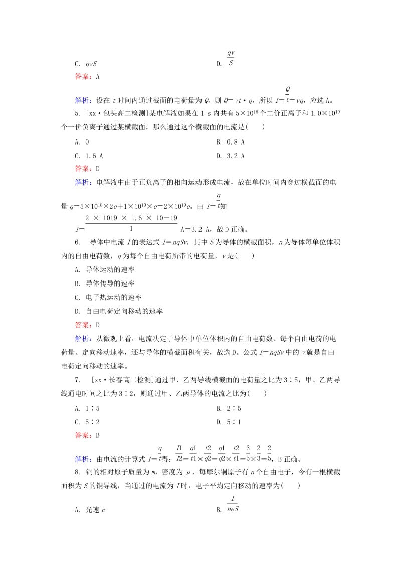 2019-2020年高中物理 2.1电源和电流课时精炼 新人教版选修3-1.doc_第2页