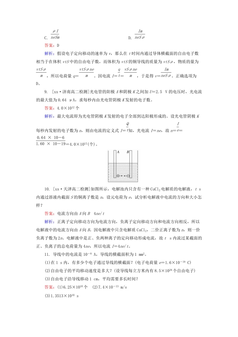 2019-2020年高中物理 2.1电源和电流课时精炼 新人教版选修3-1.doc_第3页