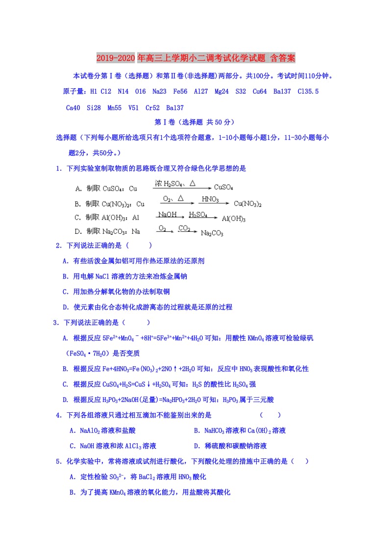 2019-2020年高三上学期小二调考试化学试题 含答案.doc_第1页