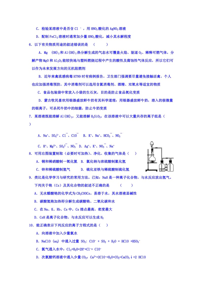 2019-2020年高三上学期小二调考试化学试题 含答案.doc_第2页